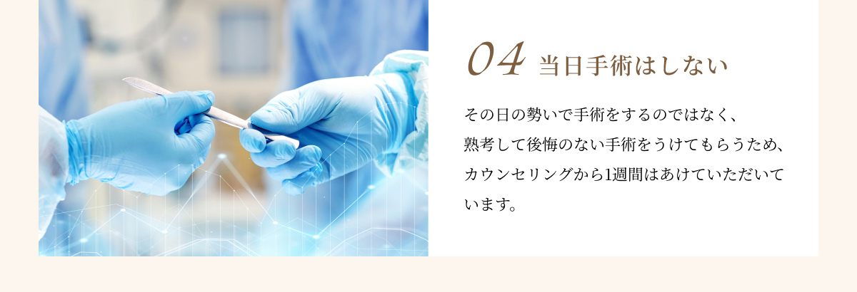 当日手術しない