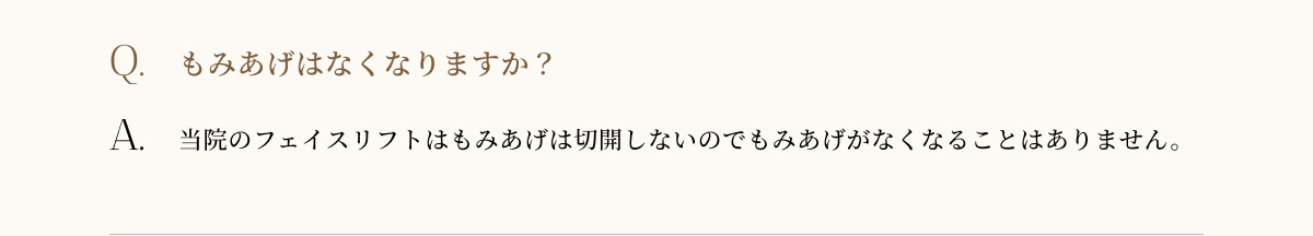 もみあげはなくなりますか？
