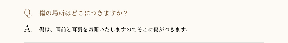 傷の場所はどこにつきますか？