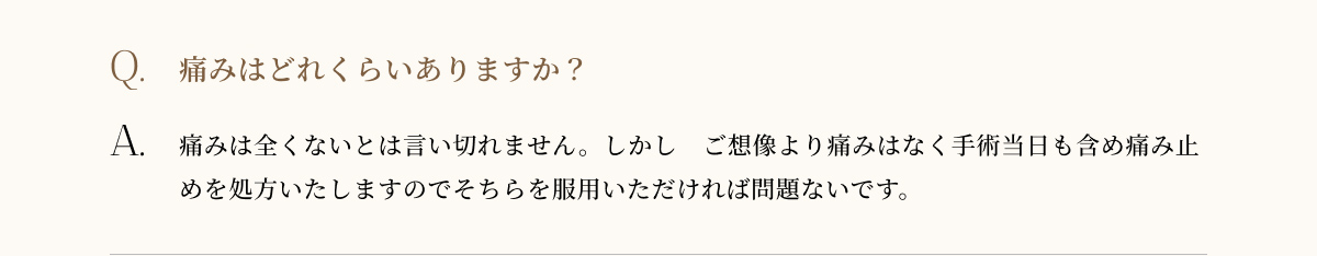 痛みはどれくらいありますか？